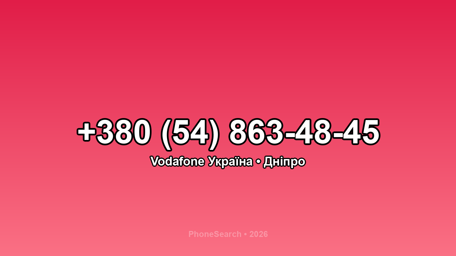 Номер +380 (54) 863-48-45 - вариант 2