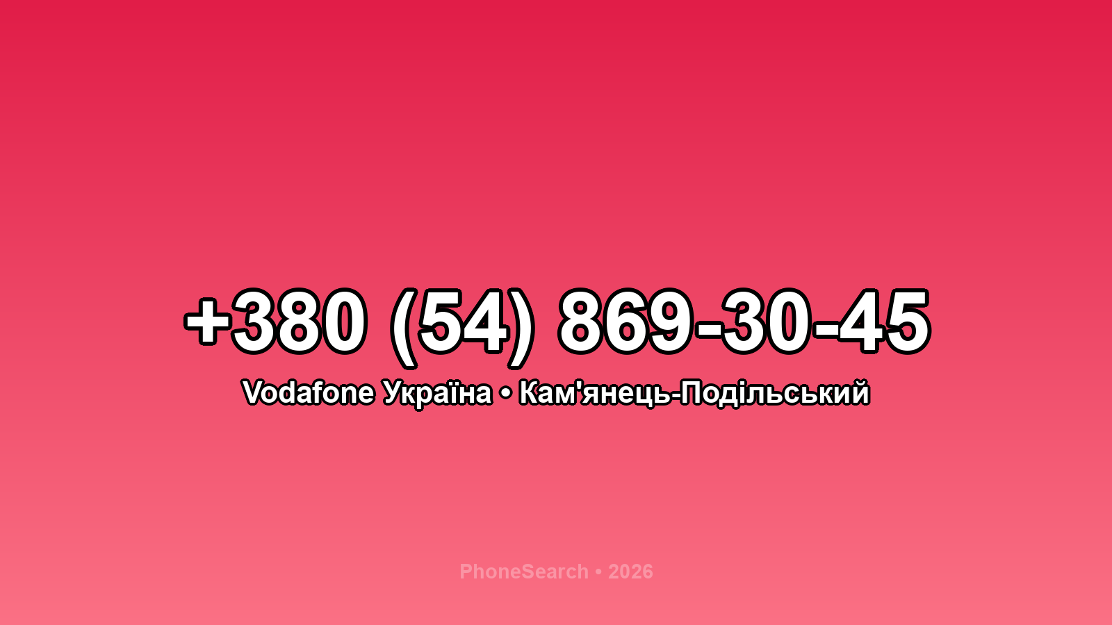 Номер +380 (54) 869-30-45 - вариант 2