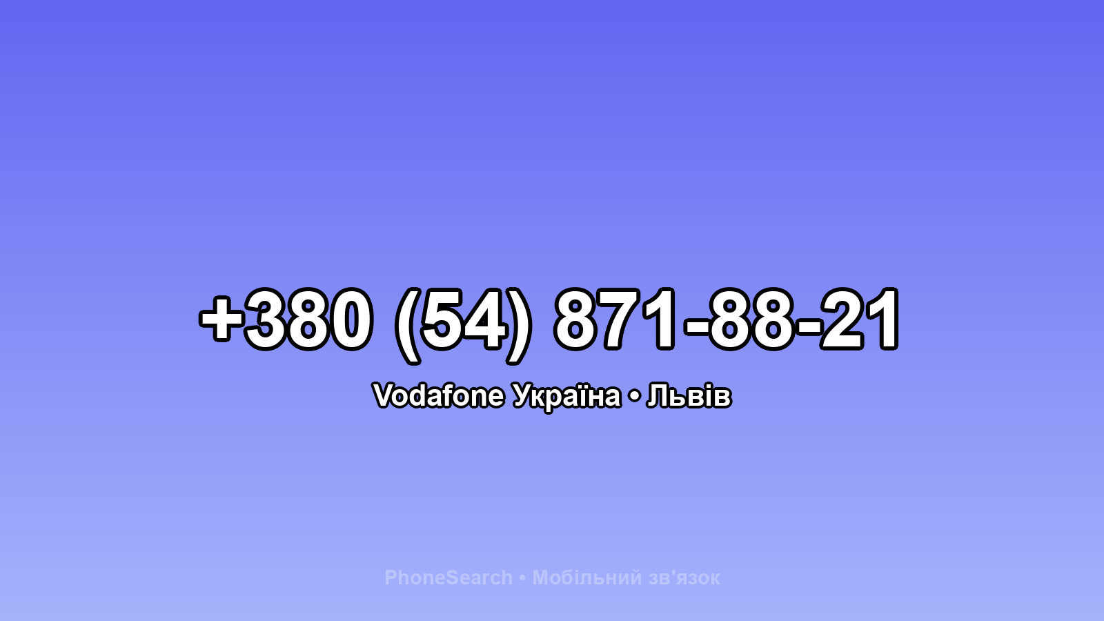 Номер +380 (54) 871-88-21 - вариант 2