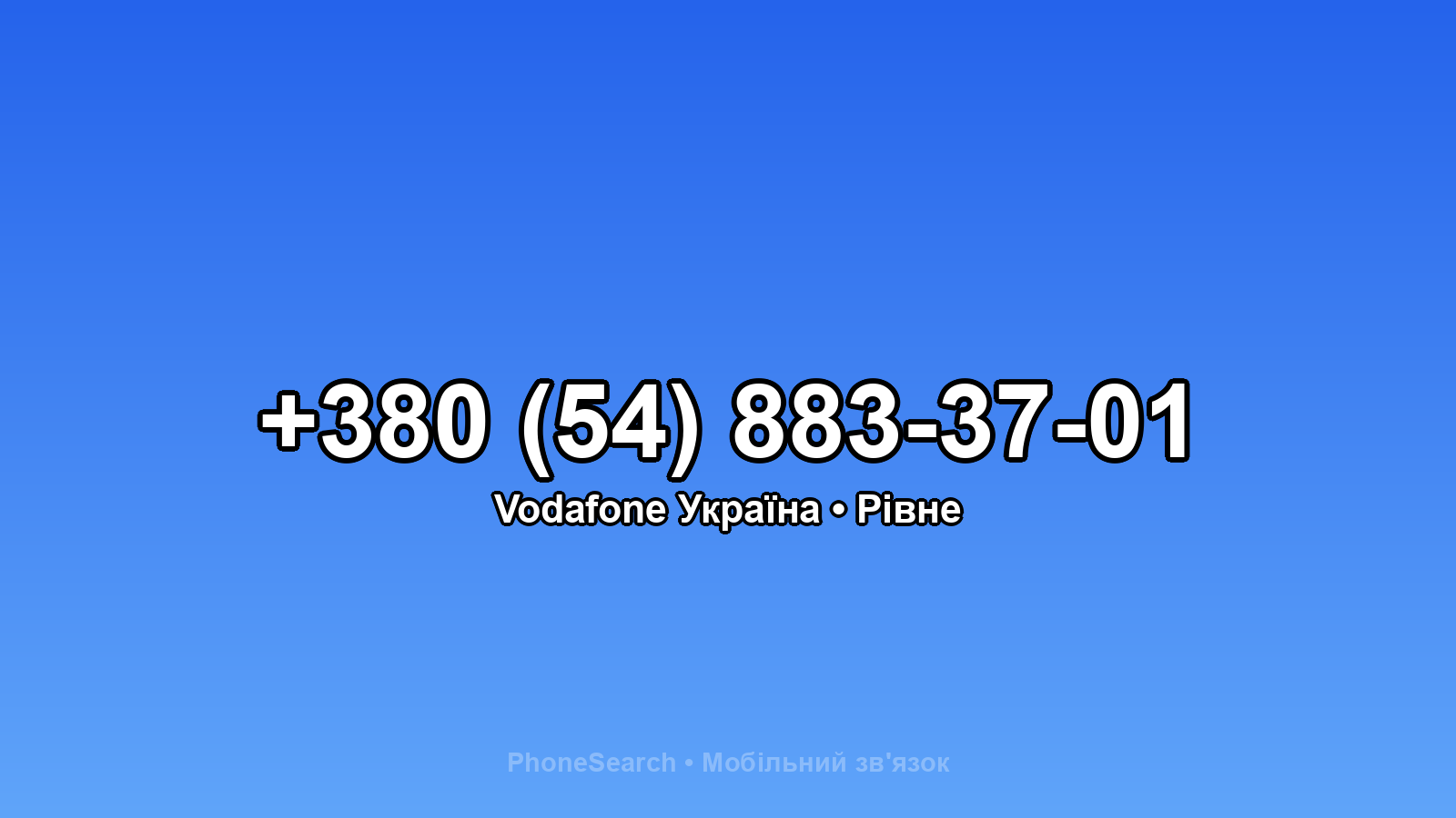 Номер +380 (54) 883-37-01 - вариант 1