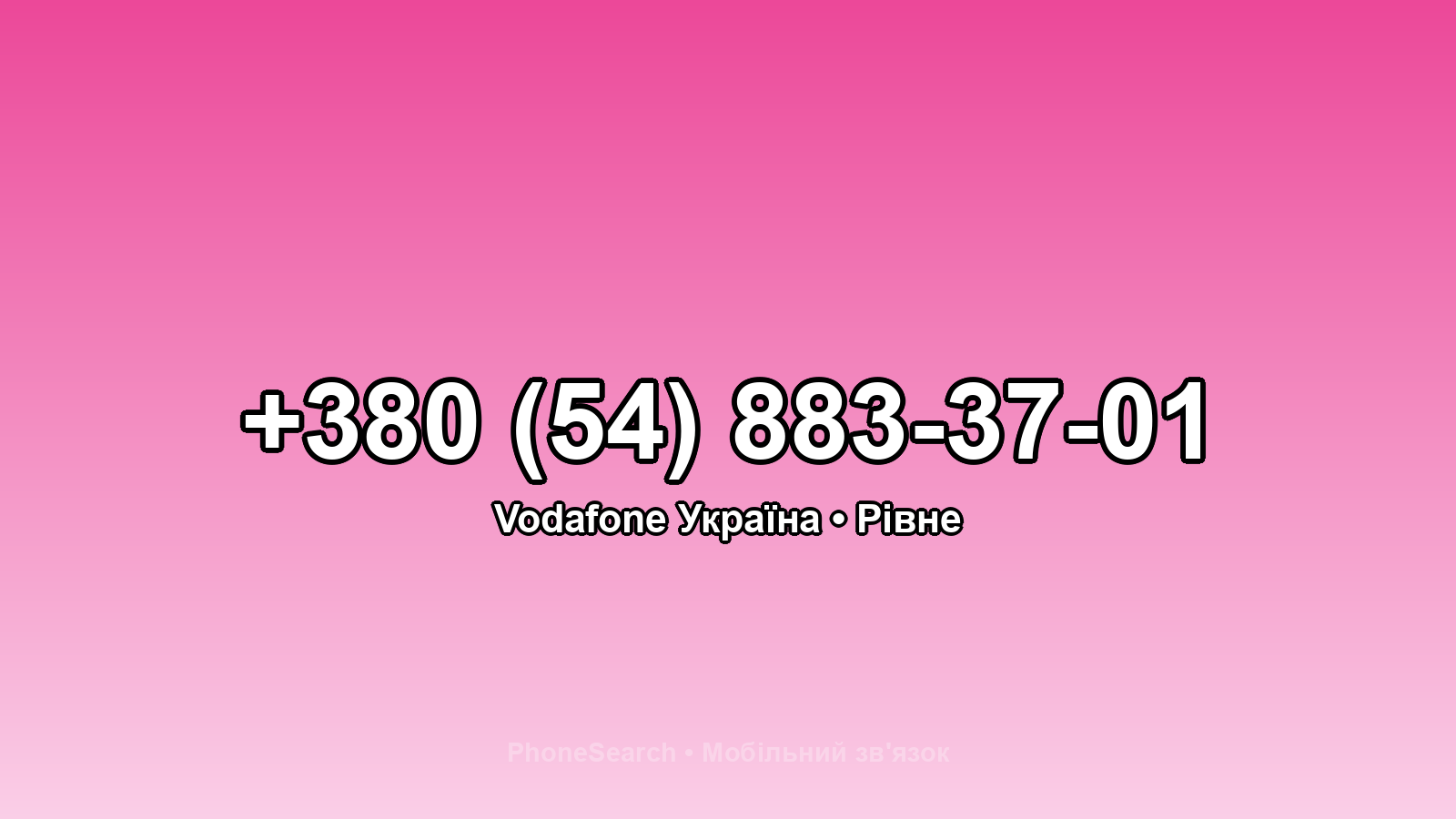Номер +380 (54) 883-37-01 - вариант 2