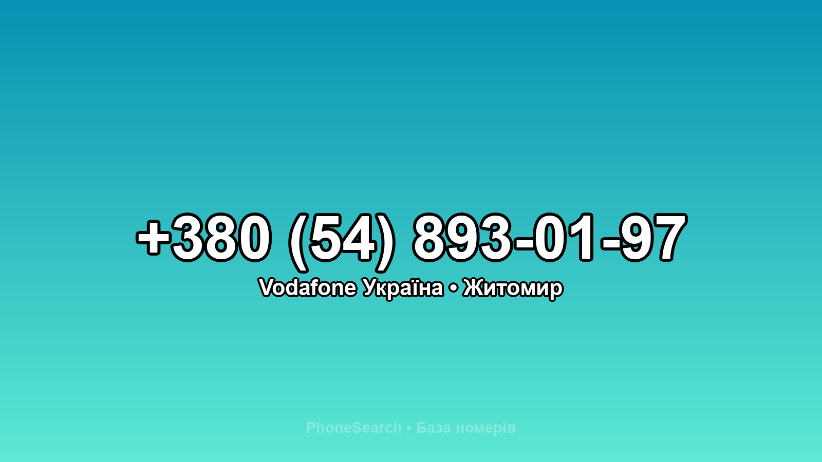 Номер +380 (54) 893-01-97 - вариант 1