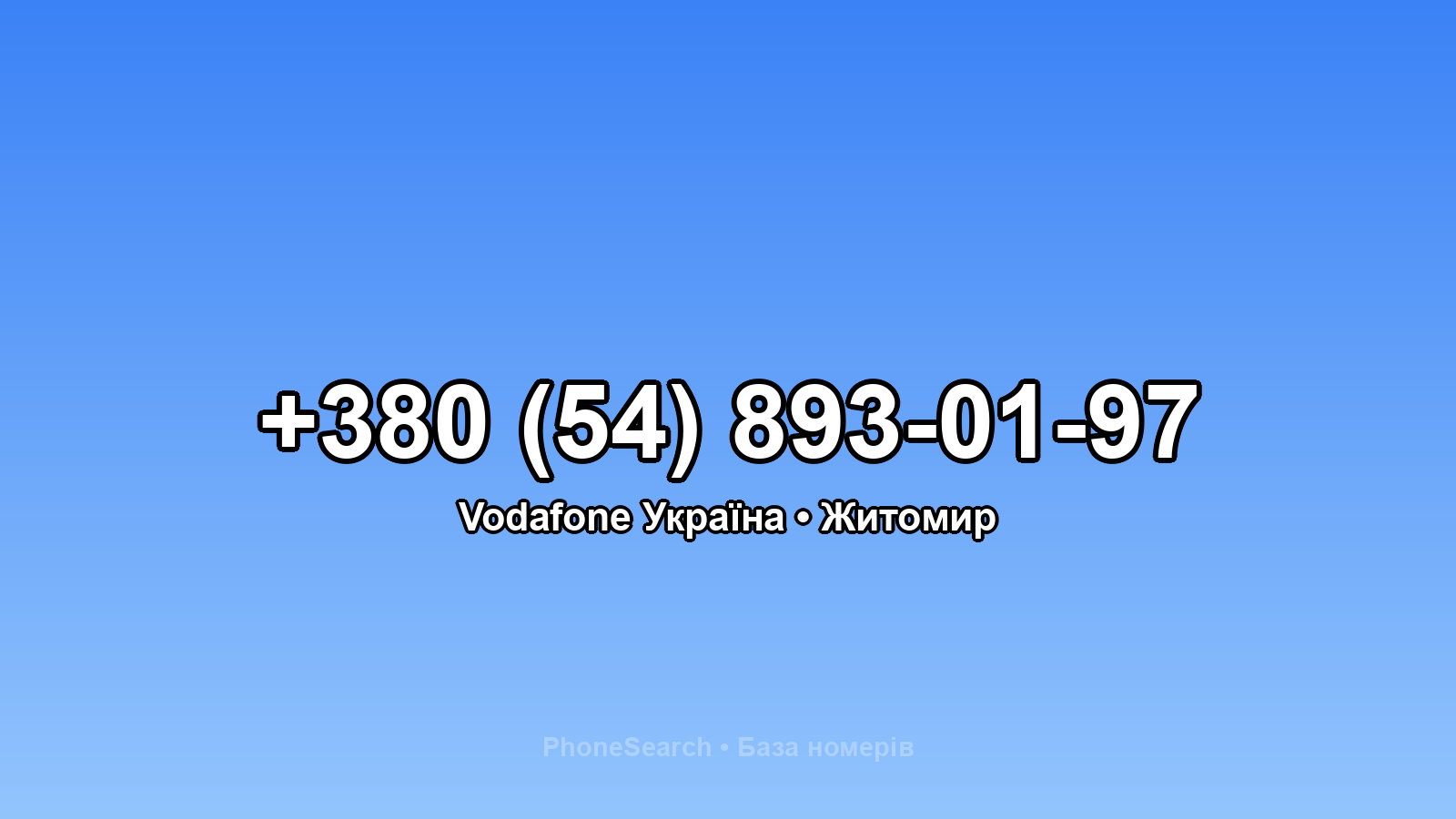 Номер +380 (54) 893-01-97 - вариант 2