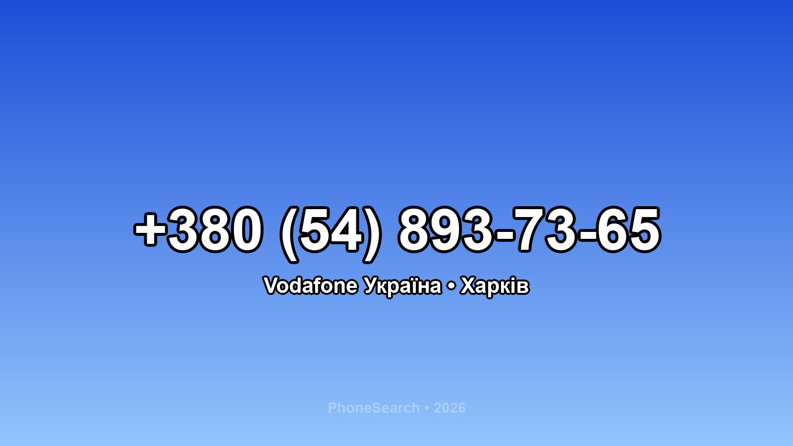 Номер +380 (54) 893-73-65 - вариант 2