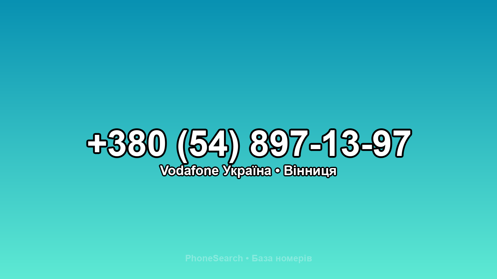 Номер +380 (54) 897-13-97 - вариант 1
