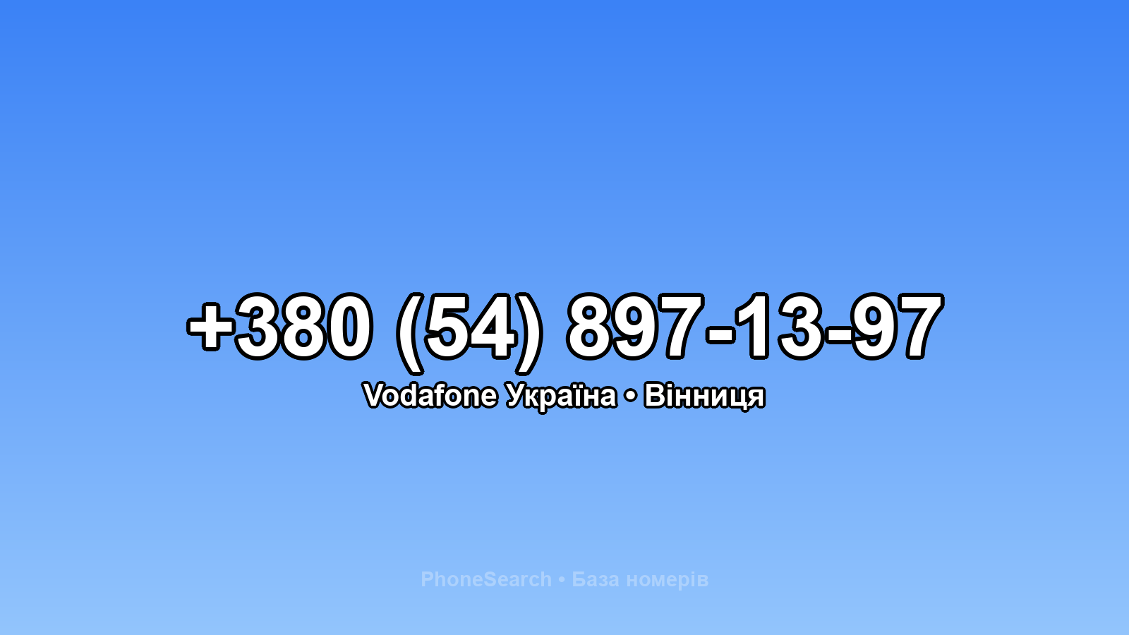 Номер +380 (54) 897-13-97 - вариант 2