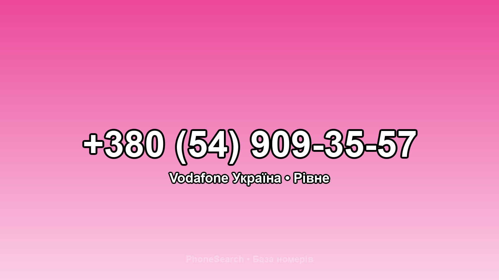 Номер +380 (54) 909-35-57 - вариант 1