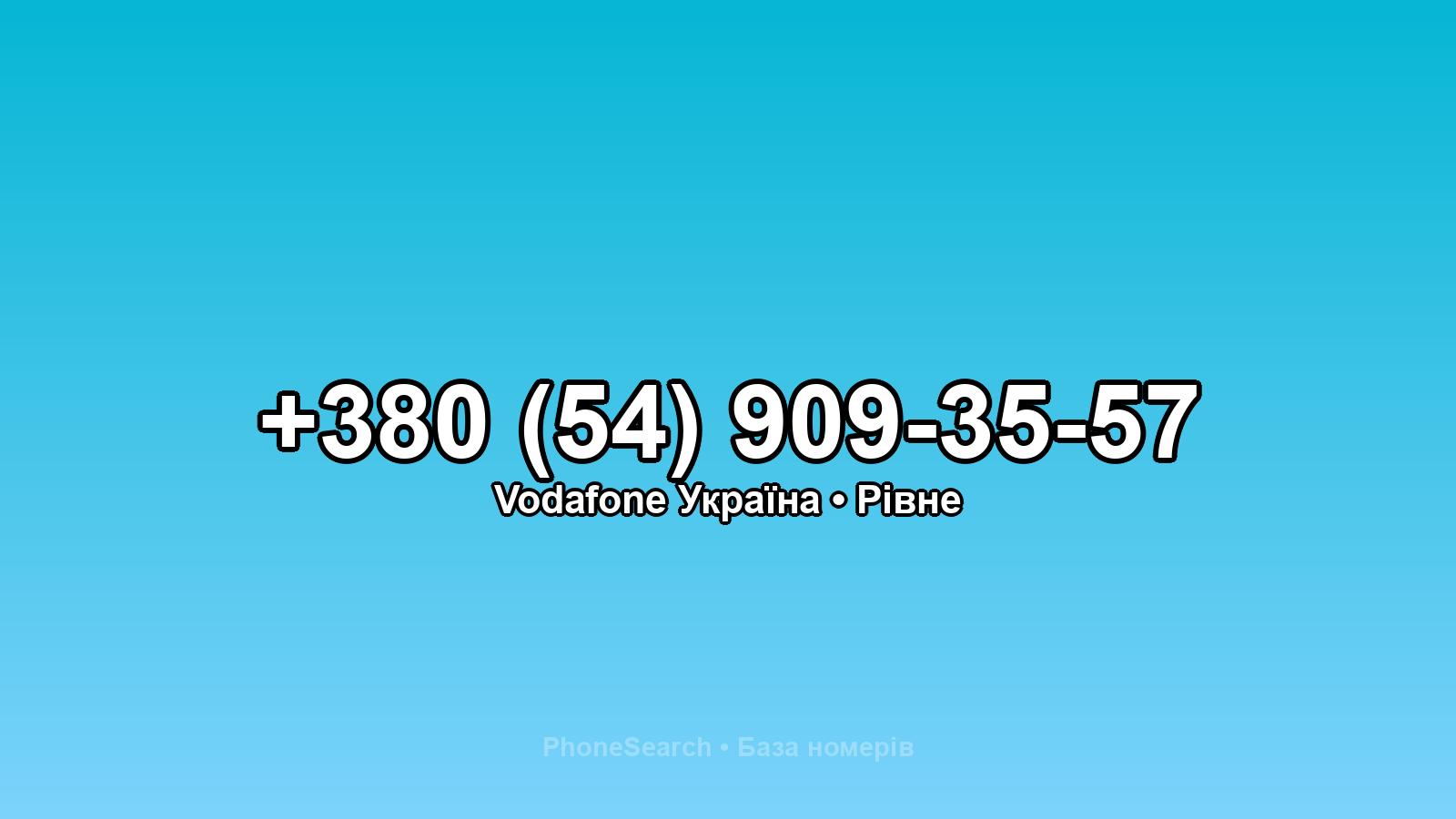 Номер +380 (54) 909-35-57 - вариант 2