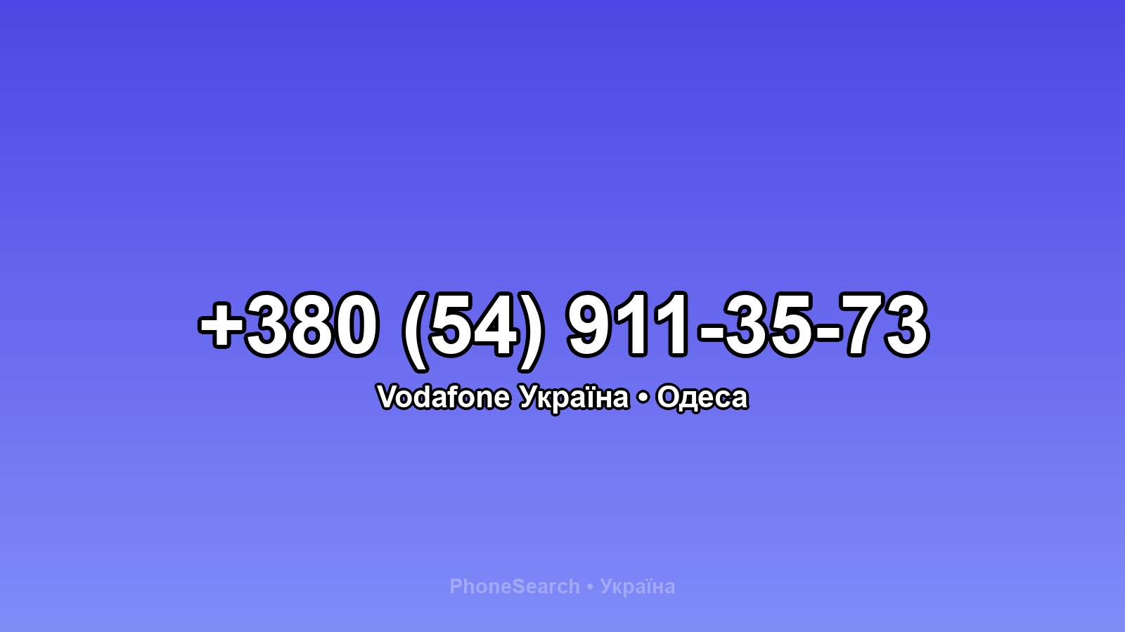 Номер +380 (54) 911-35-73 - вариант 2