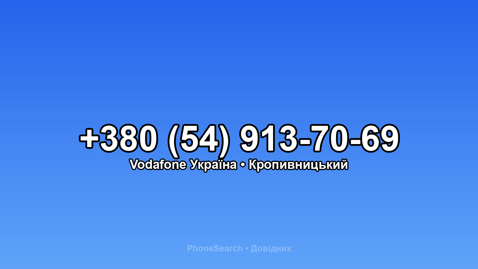 Номер +380 (54) 913-70-69 - вариант 1