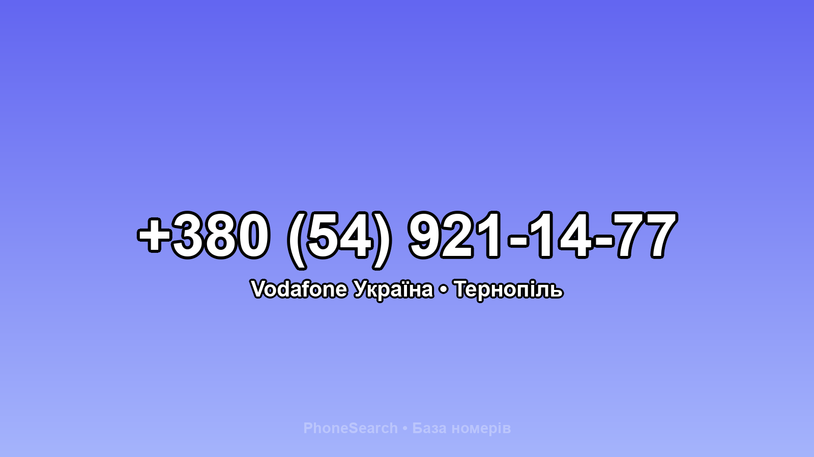 Номер +380 (54) 921-14-77 - вариант 1