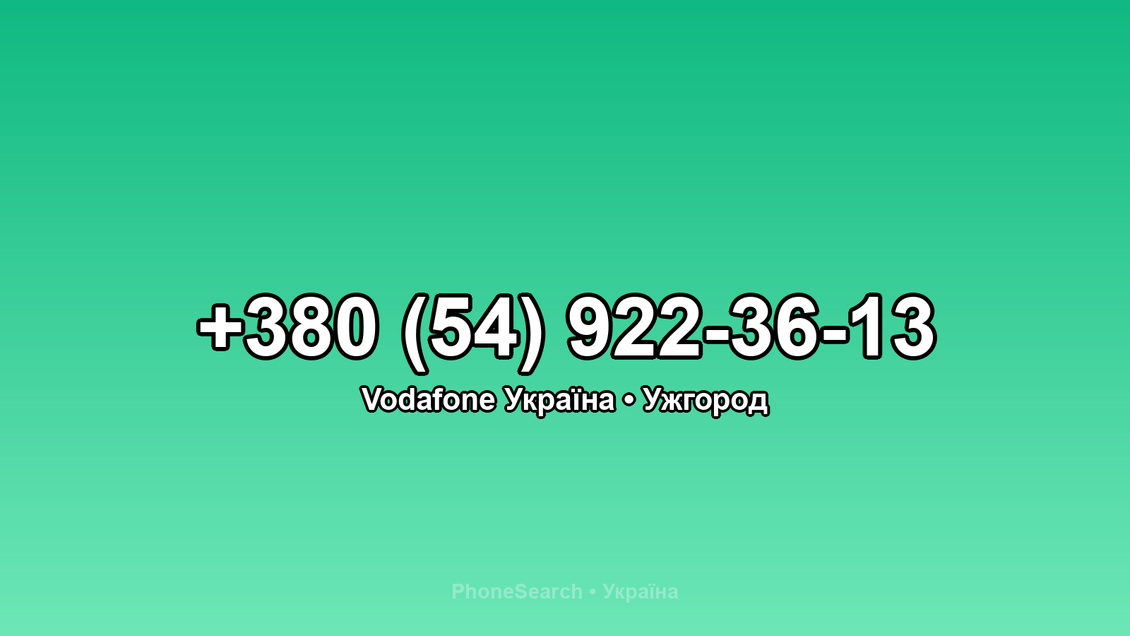 Номер +380 (54) 922-36-13 - вариант 1