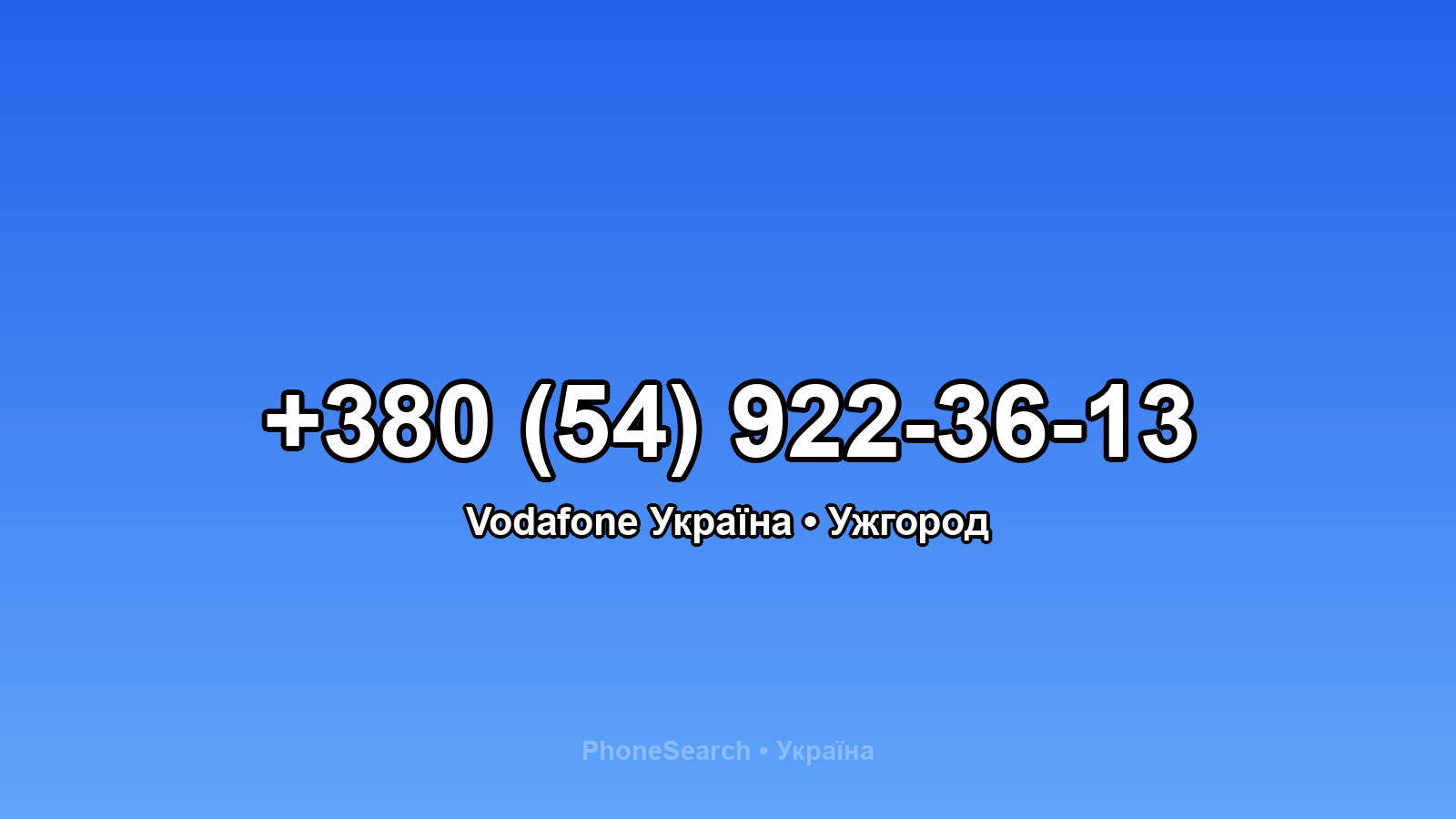 Номер +380 (54) 922-36-13 - вариант 2