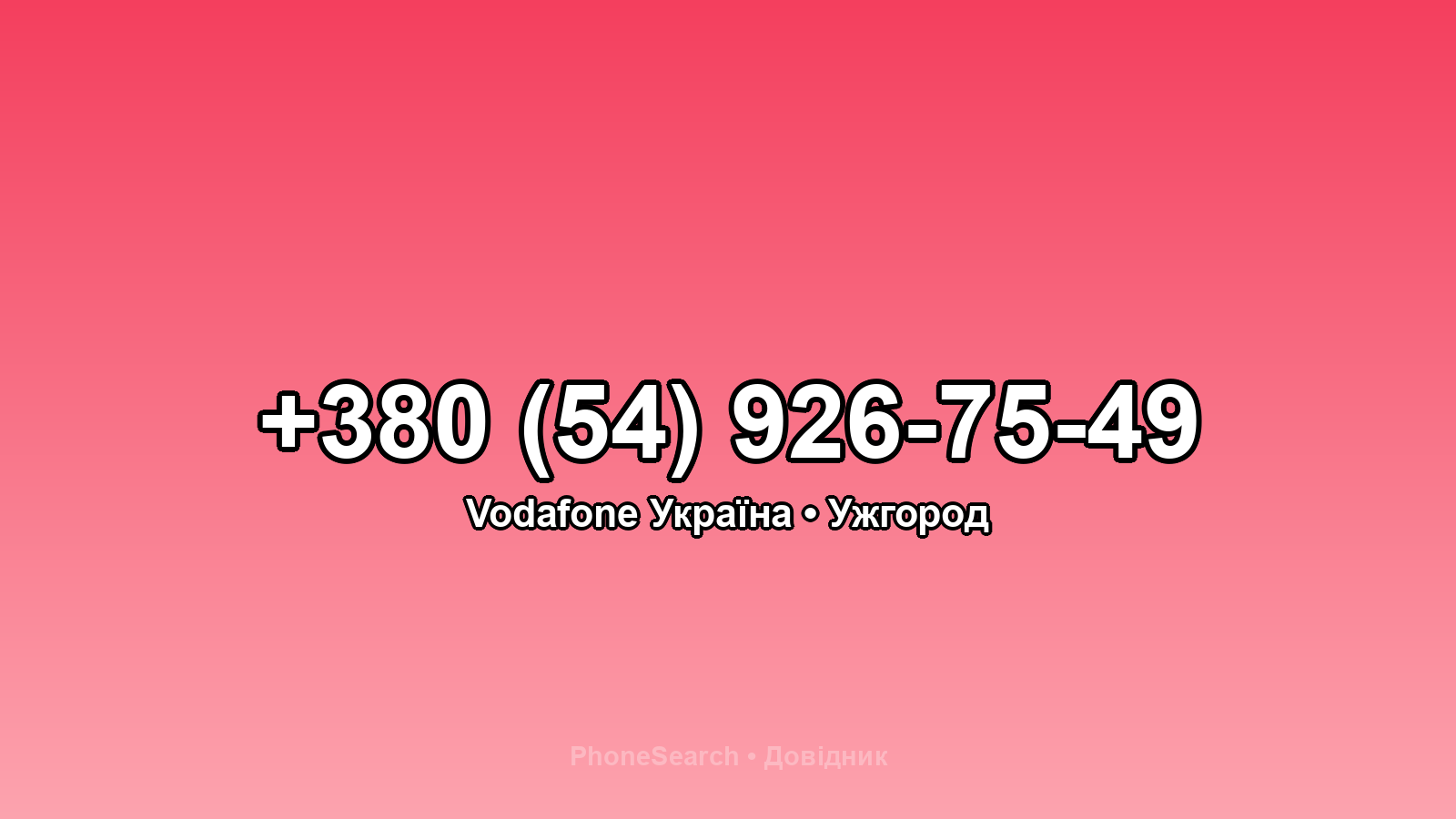Номер +380 (54) 926-75-49 - вариант 1