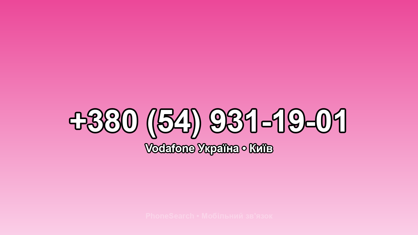 Номер +380 (54) 931-19-01 - вариант 2