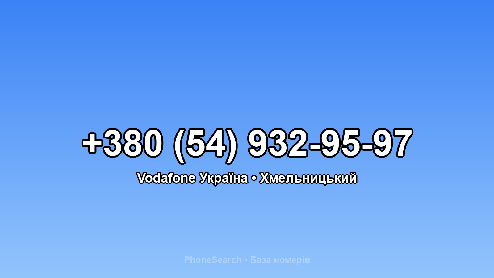 Номер +380 (54) 932-95-97 - вариант 2