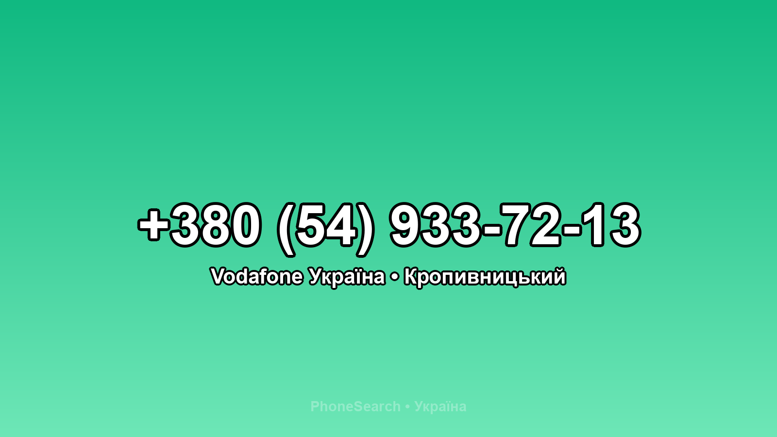 Номер +380 (54) 933-72-13 - вариант 1