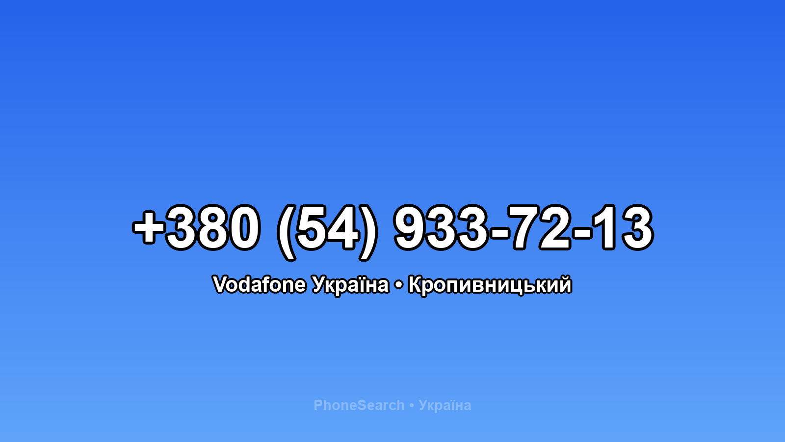 Номер +380 (54) 933-72-13 - вариант 2