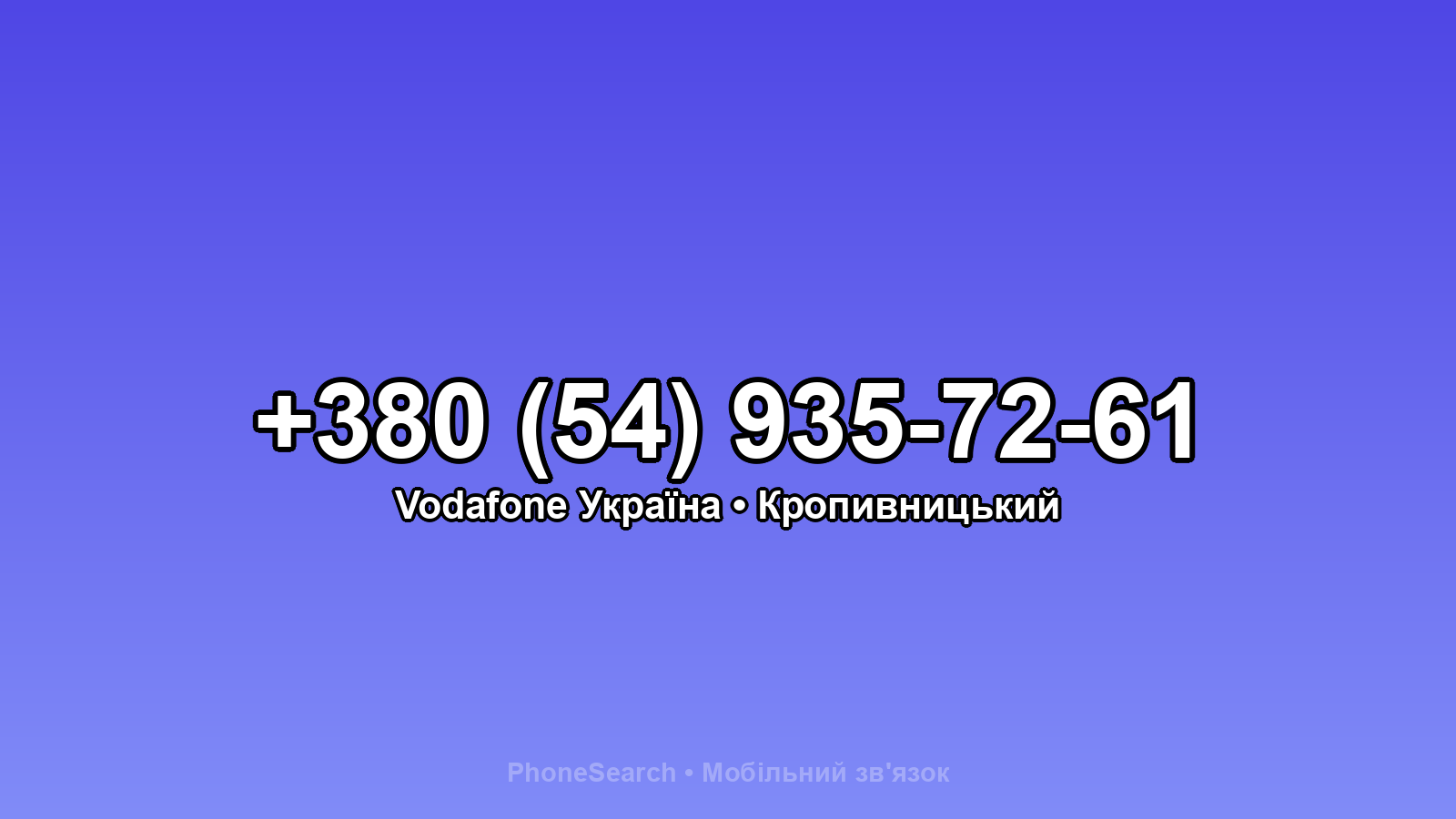 Номер +380 (54) 935-72-61 - вариант 1