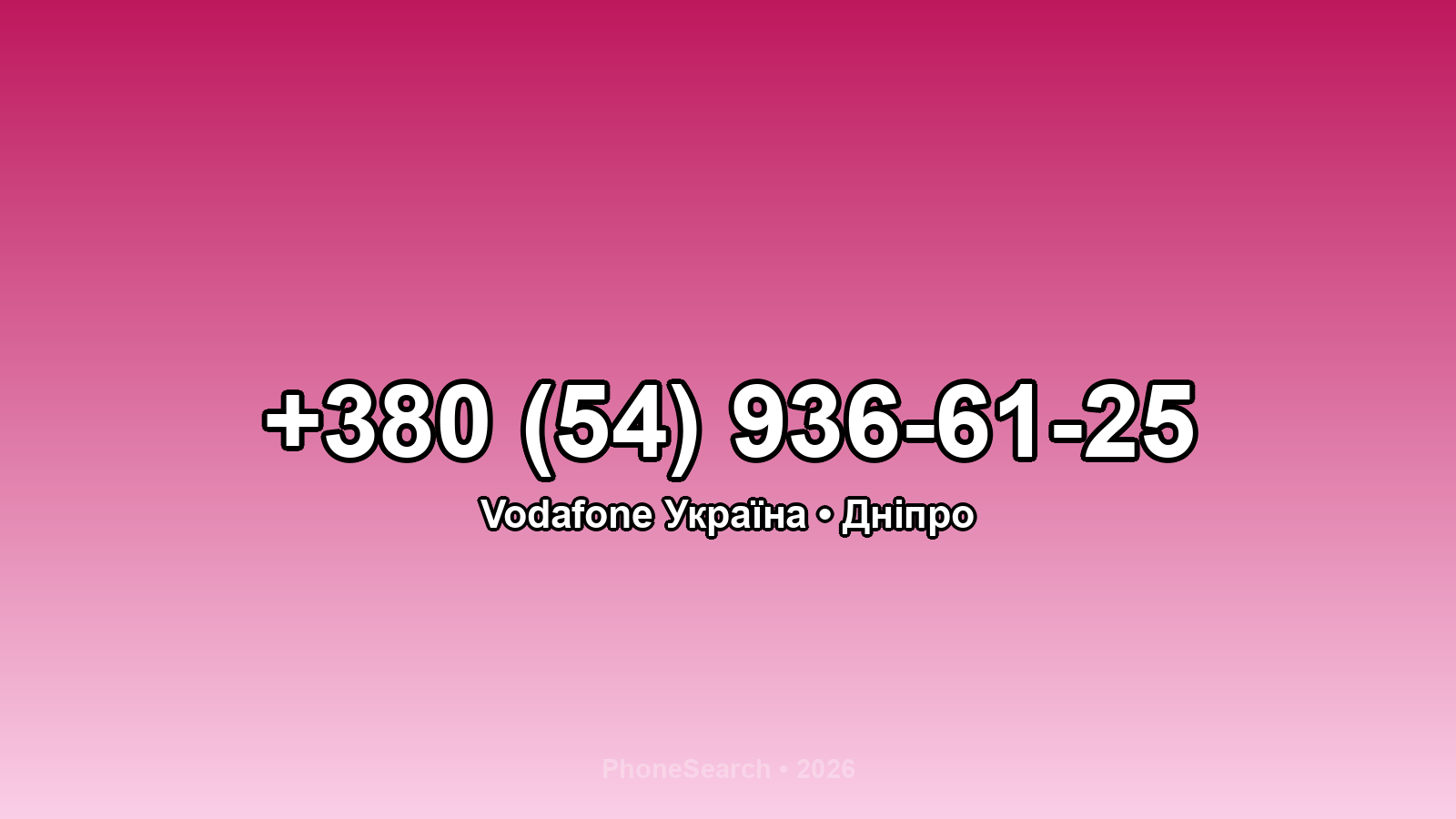Номер +380 (54) 936-61-25 - вариант 1