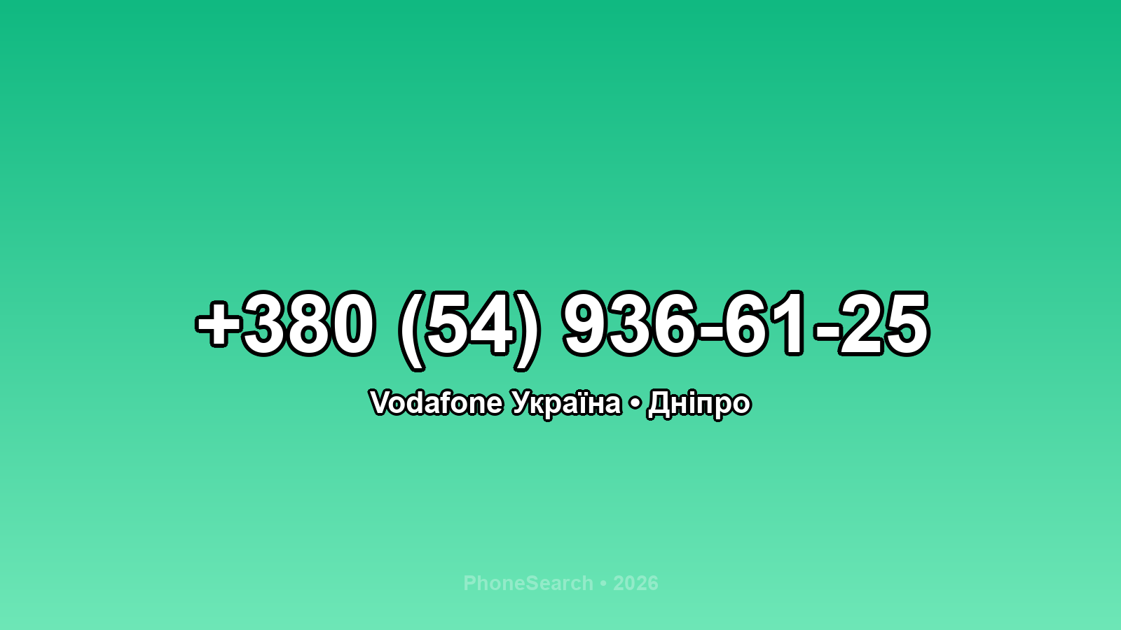 Номер +380 (54) 936-61-25 - вариант 2