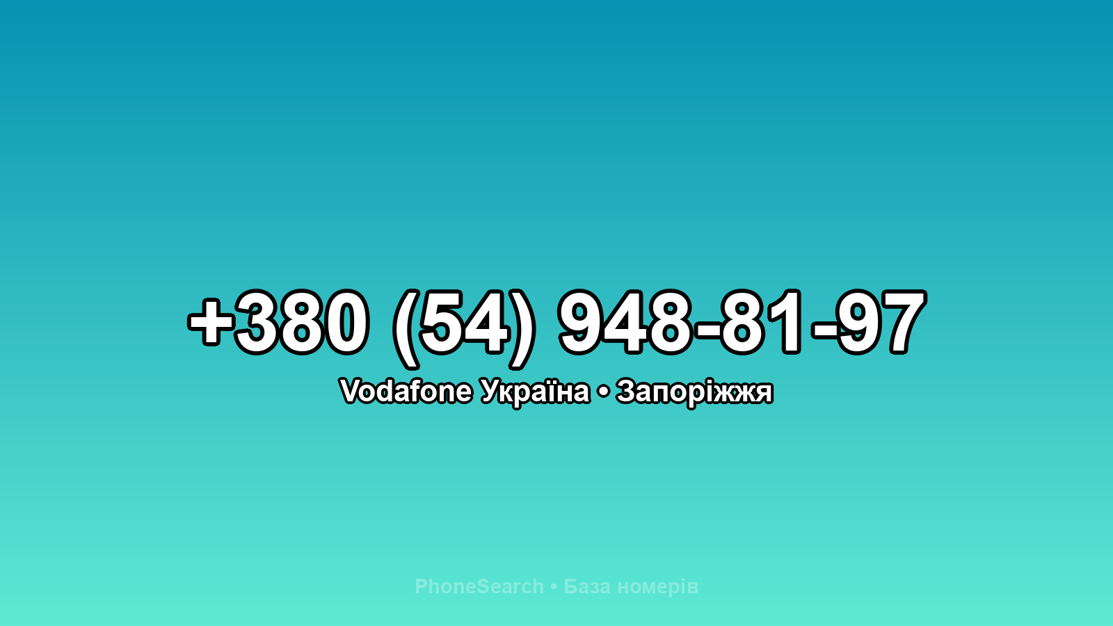 Номер +380 (54) 948-81-97 - вариант 1