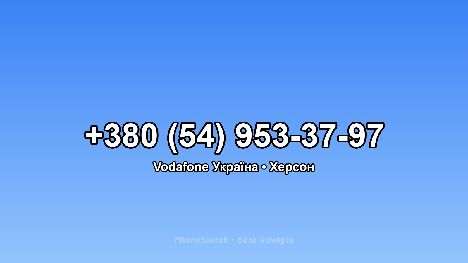 Номер +380 (54) 953-37-97 - вариант 2