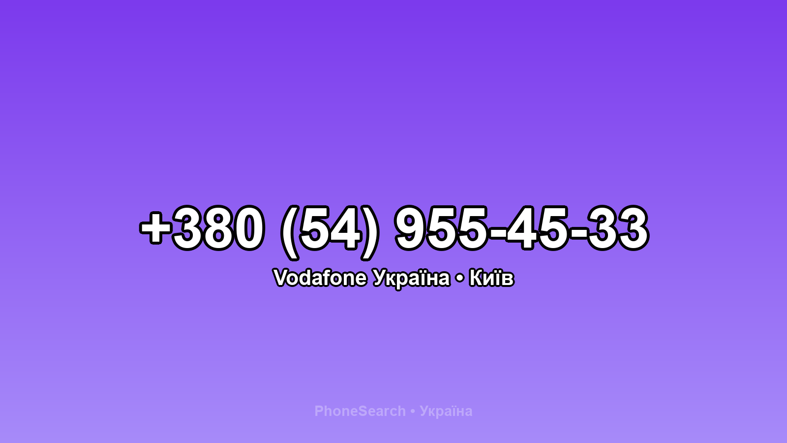 Номер +380 (54) 955-45-33 - вариант 2