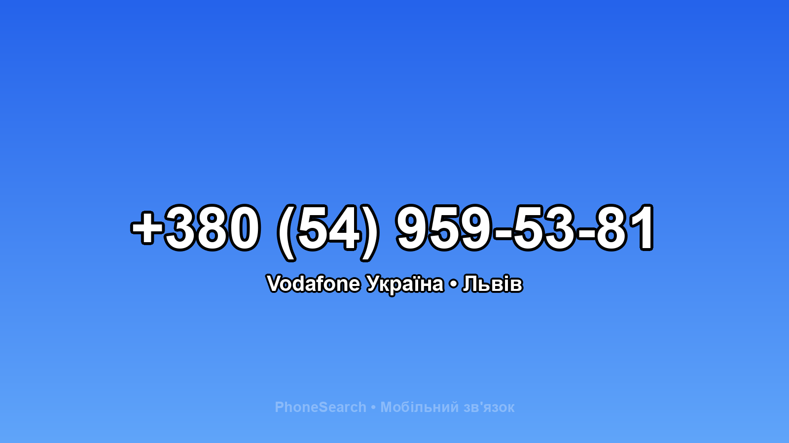 Номер +380 (54) 959-53-81 - вариант 2