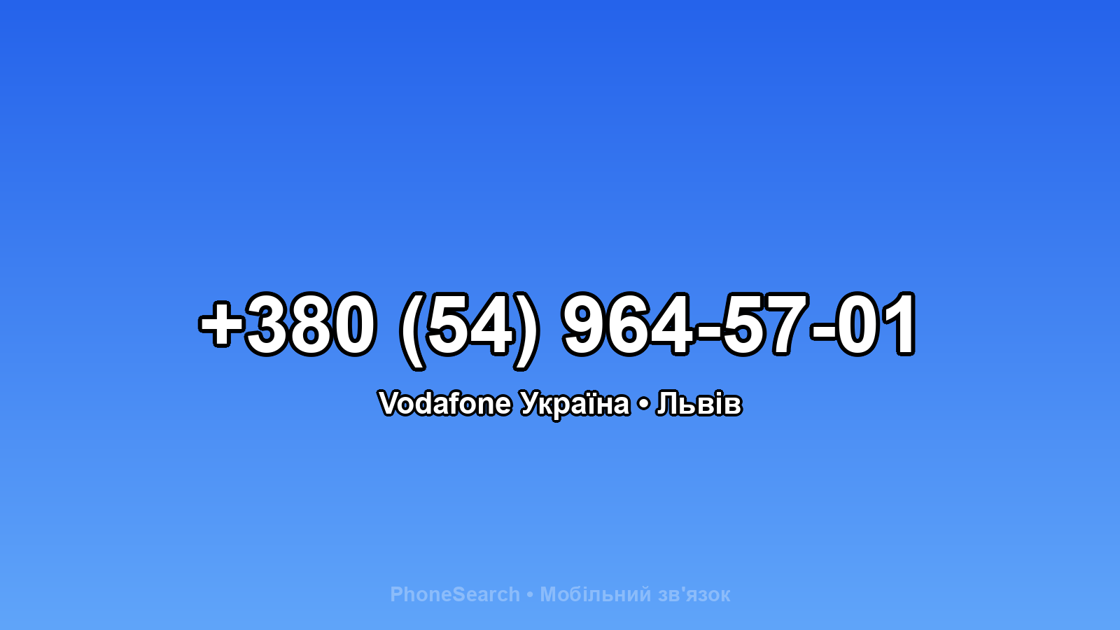Номер +380 (54) 964-57-01 - вариант 1