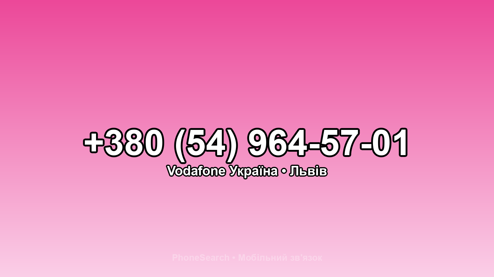 Номер +380 (54) 964-57-01 - вариант 2