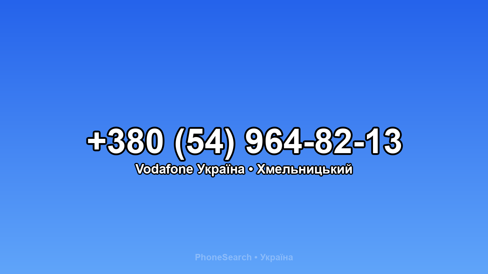 Номер +380 (54) 964-82-13 - вариант 2