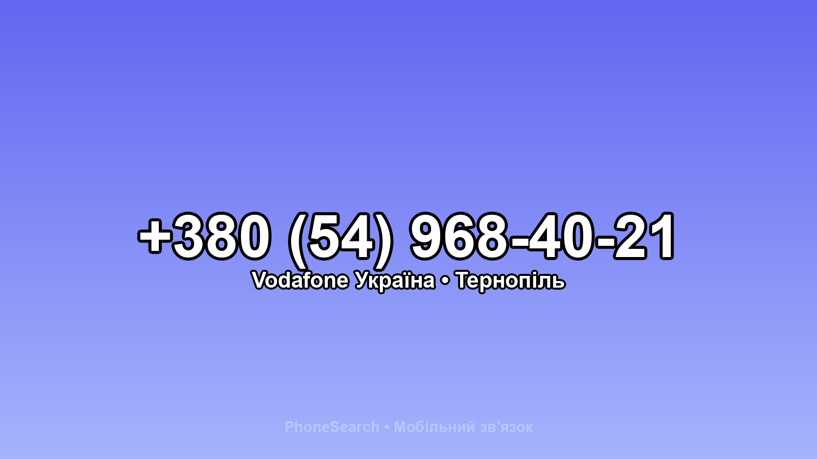 Номер +380 (54) 968-40-21 - вариант 2