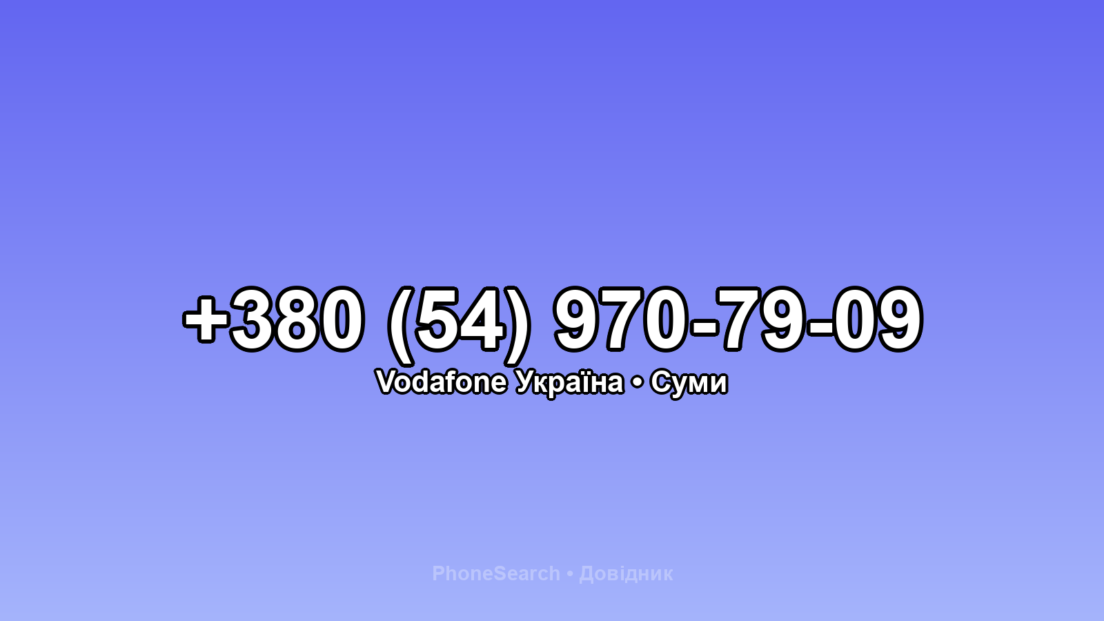 Номер +380 (54) 970-79-09 - вариант 1