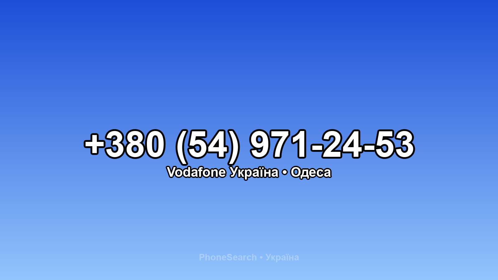 Номер +380 (54) 971-24-53 - вариант 1