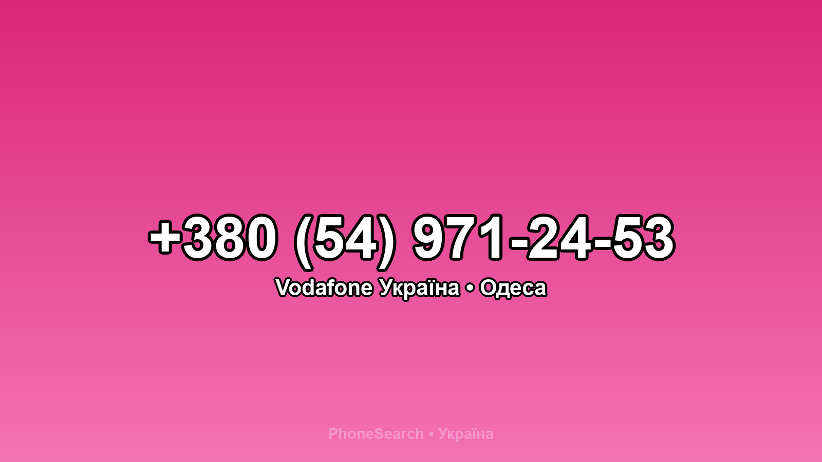 Номер +380 (54) 971-24-53 - вариант 2