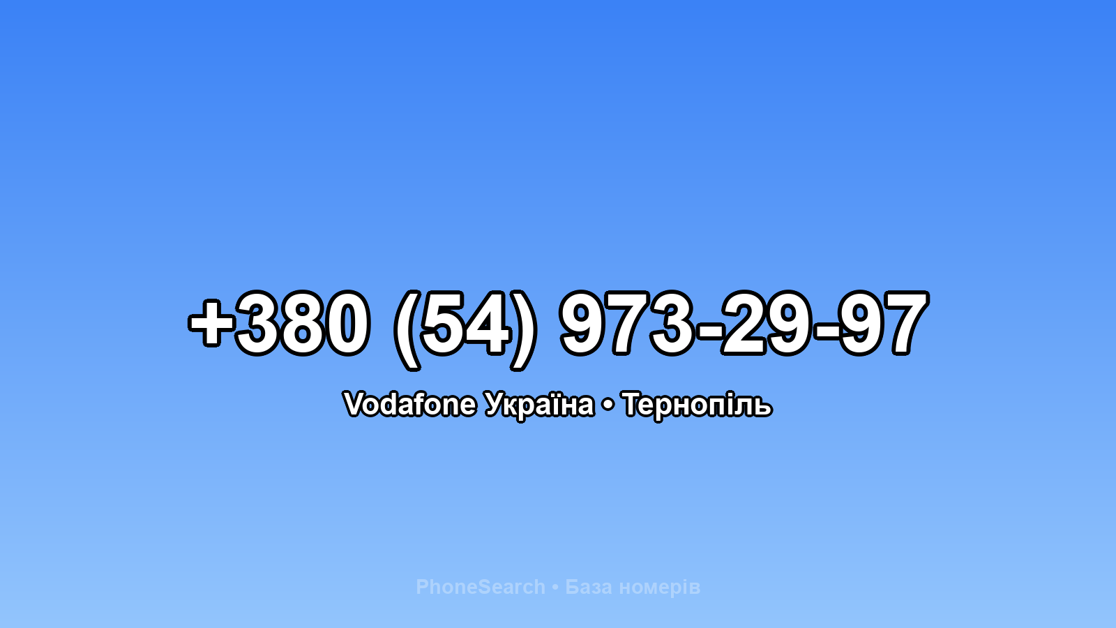 Номер +380 (54) 973-29-97 - вариант 2