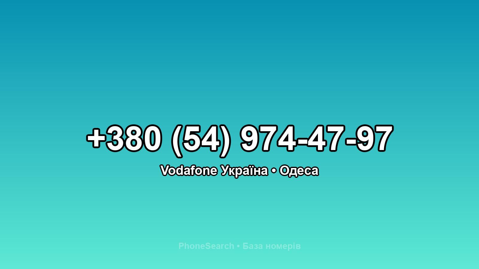 Номер +380 (54) 974-47-97 - вариант 1