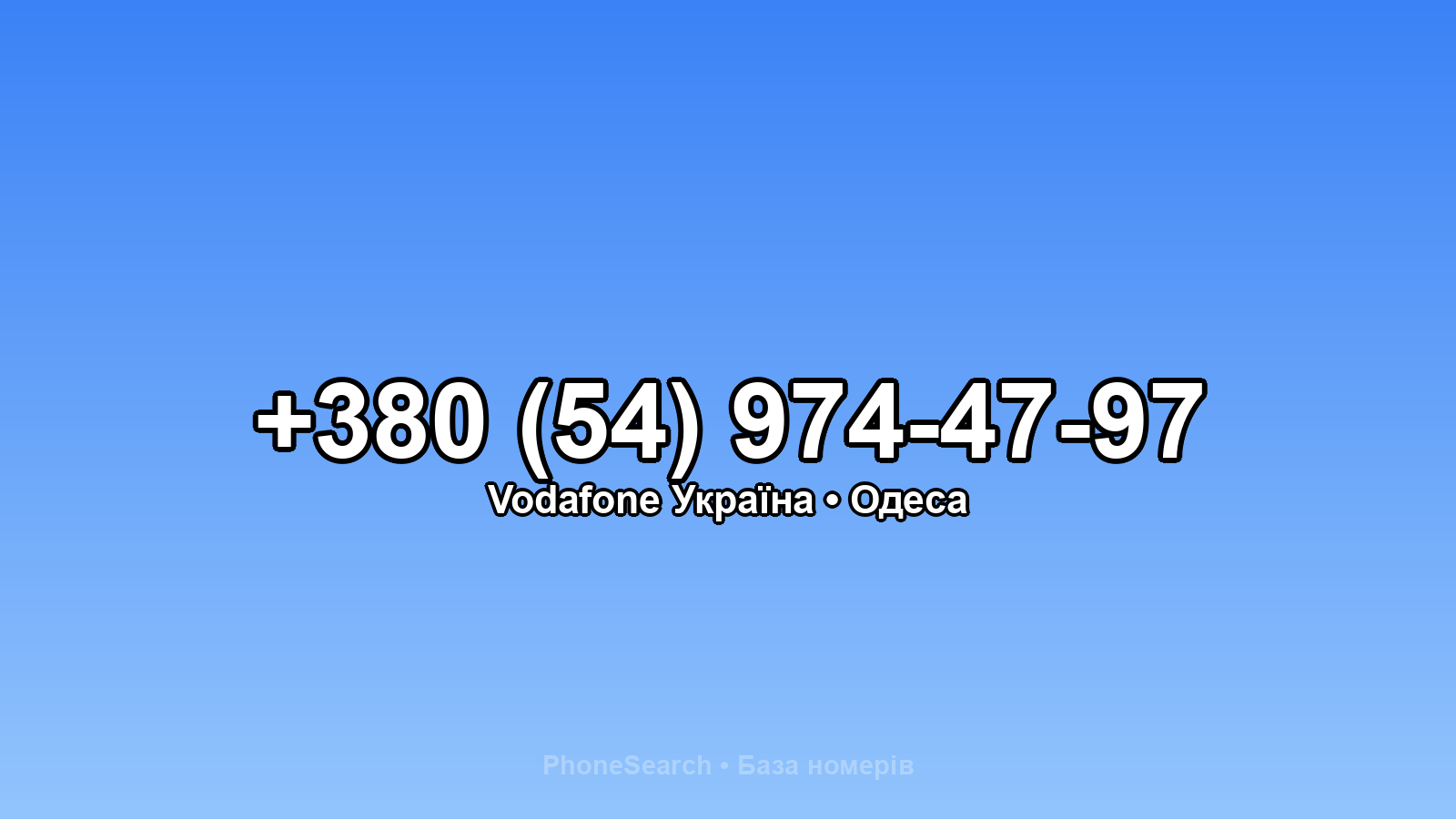 Номер +380 (54) 974-47-97 - вариант 2