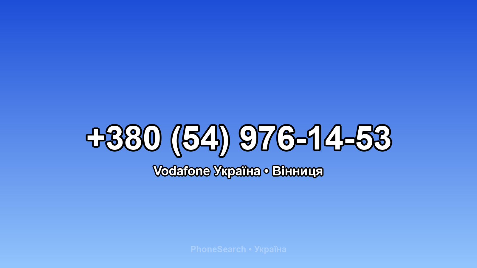 Номер +380 (54) 976-14-53 - вариант 1