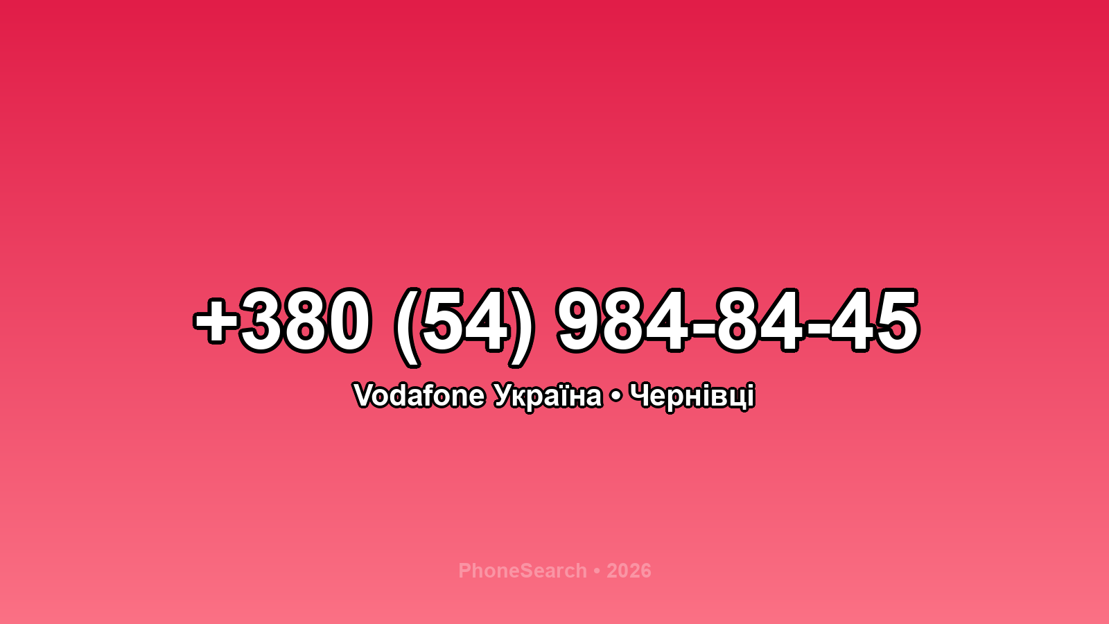 Номер +380 (54) 984-84-45 - вариант 2