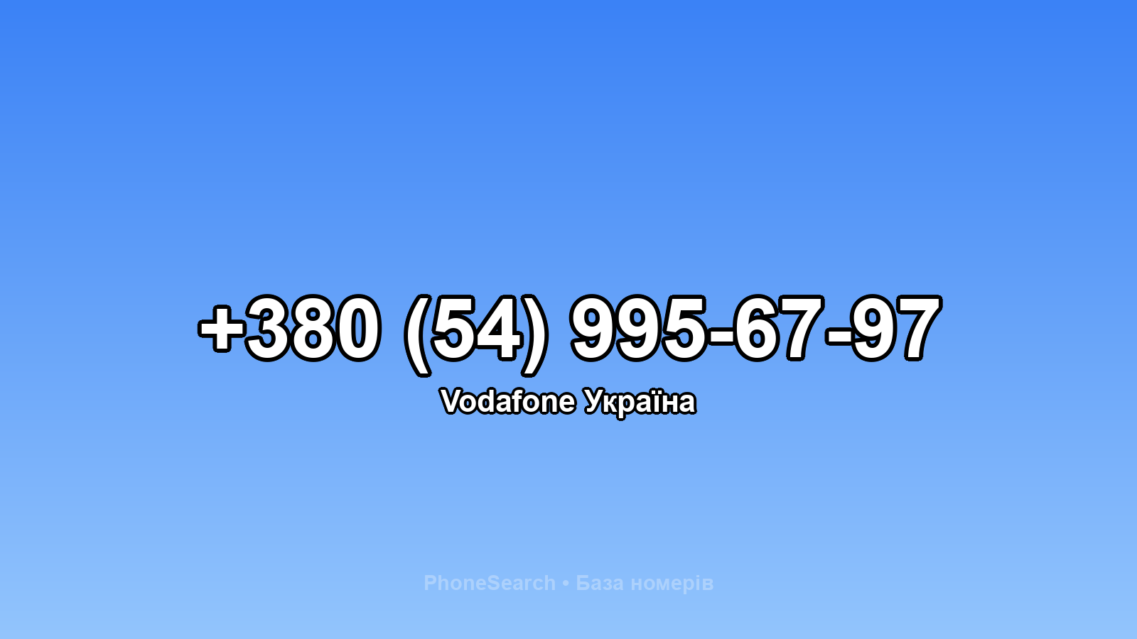 Номер +380 (54) 995-67-97 - вариант 2