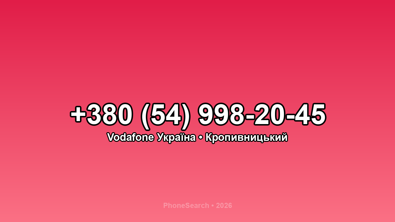 Номер +380 (54) 998-20-45 - вариант 2