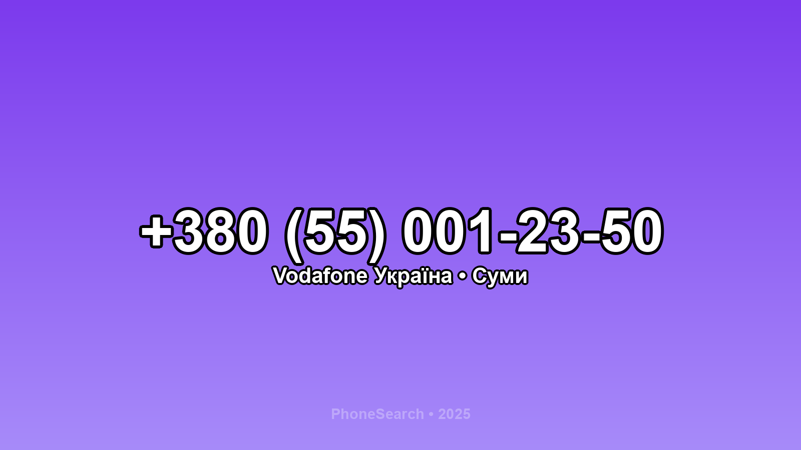 Номер +380 (55) 001-23-50 - вариант 2
