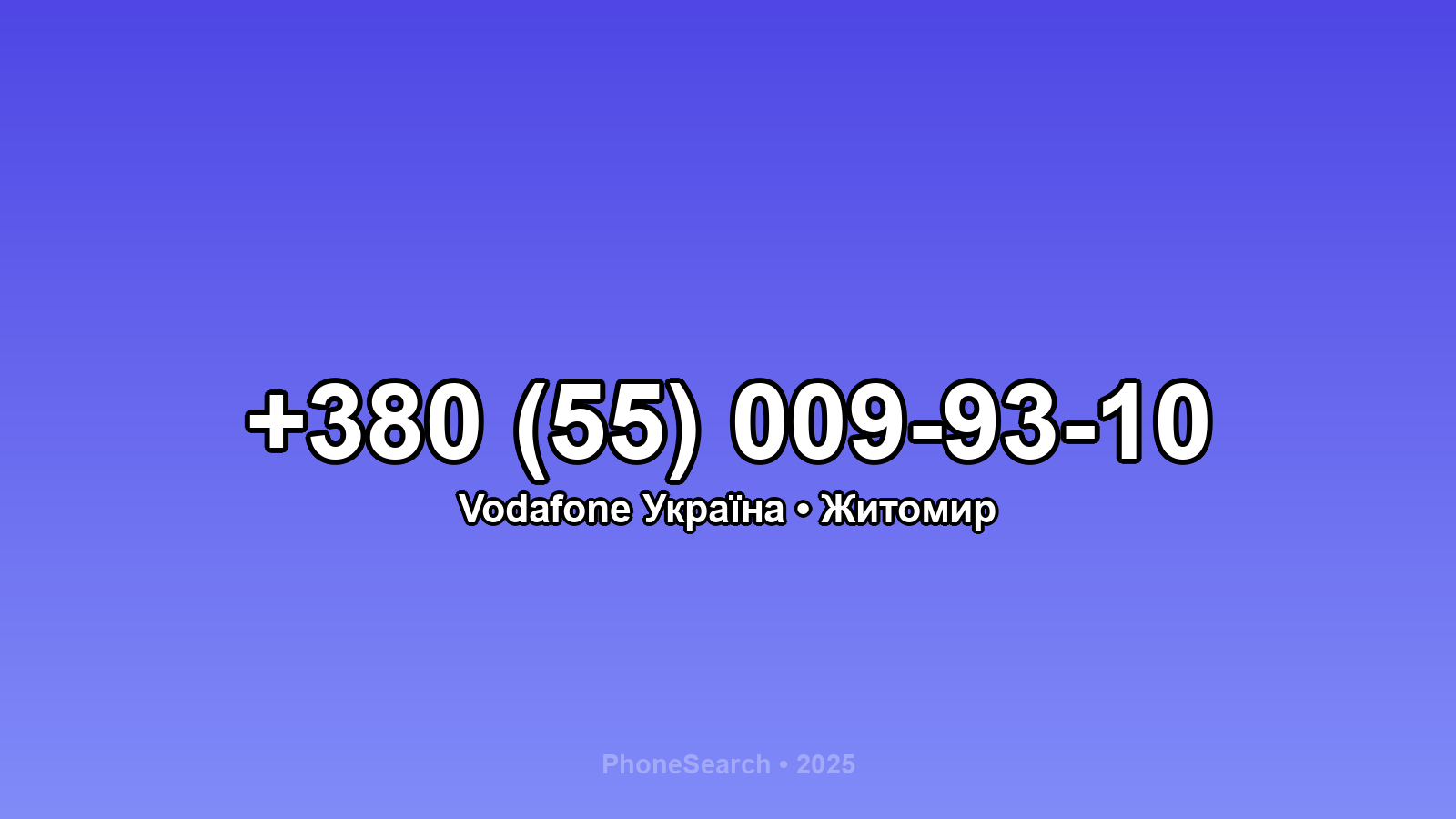 Номер +380 (55) 009-93-10 - вариант 1