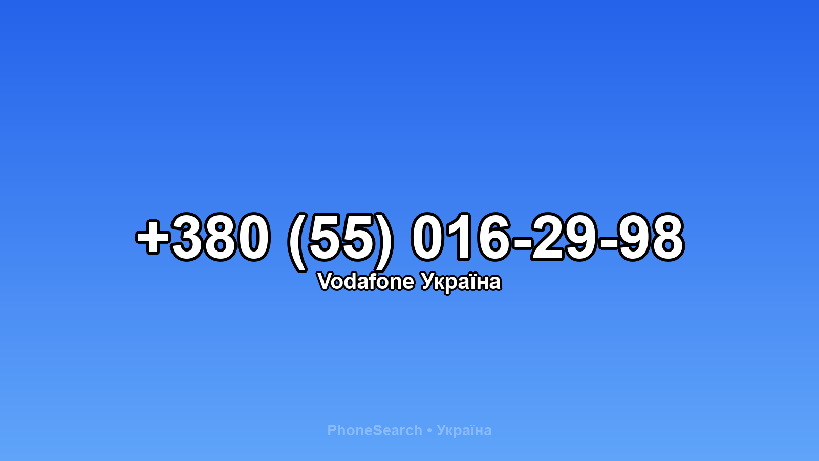 Номер +380 (55) 016-29-98 - вариант 2