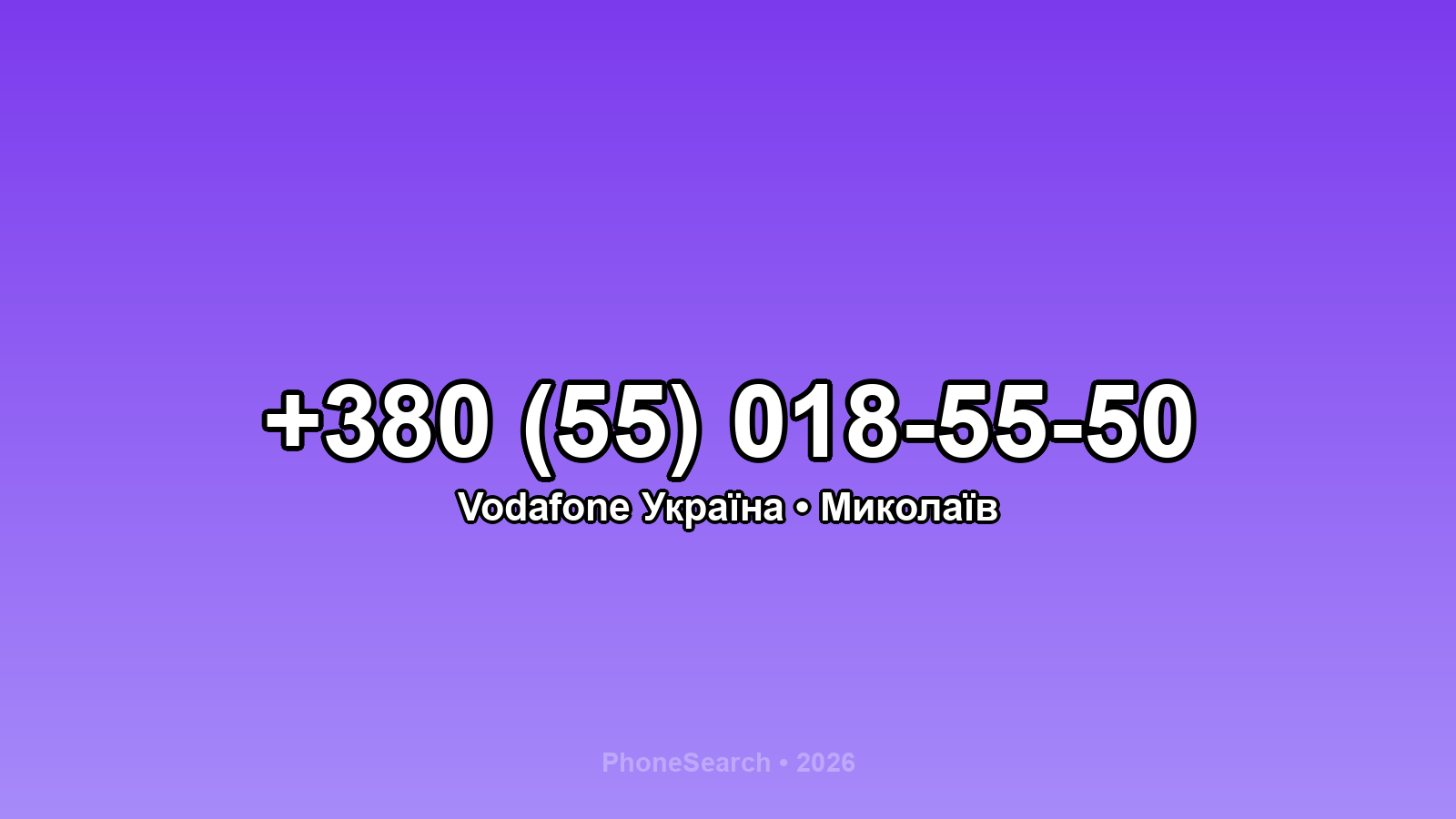Номер +380 (55) 018-55-50 - вариант 2