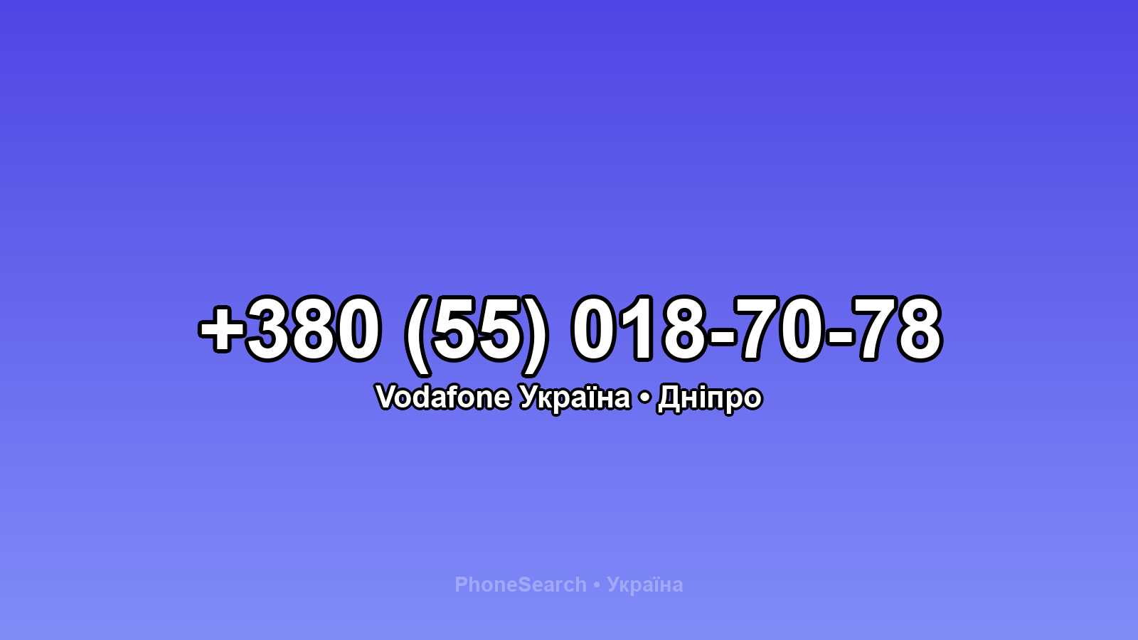 Номер +380 (55) 018-70-78 - вариант 1