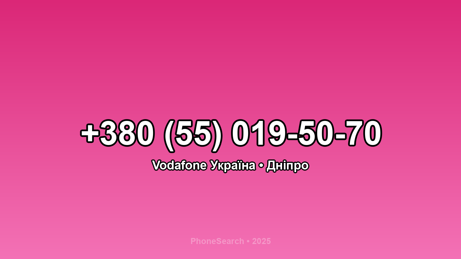 Номер +380 (55) 019-50-70 - вариант 2