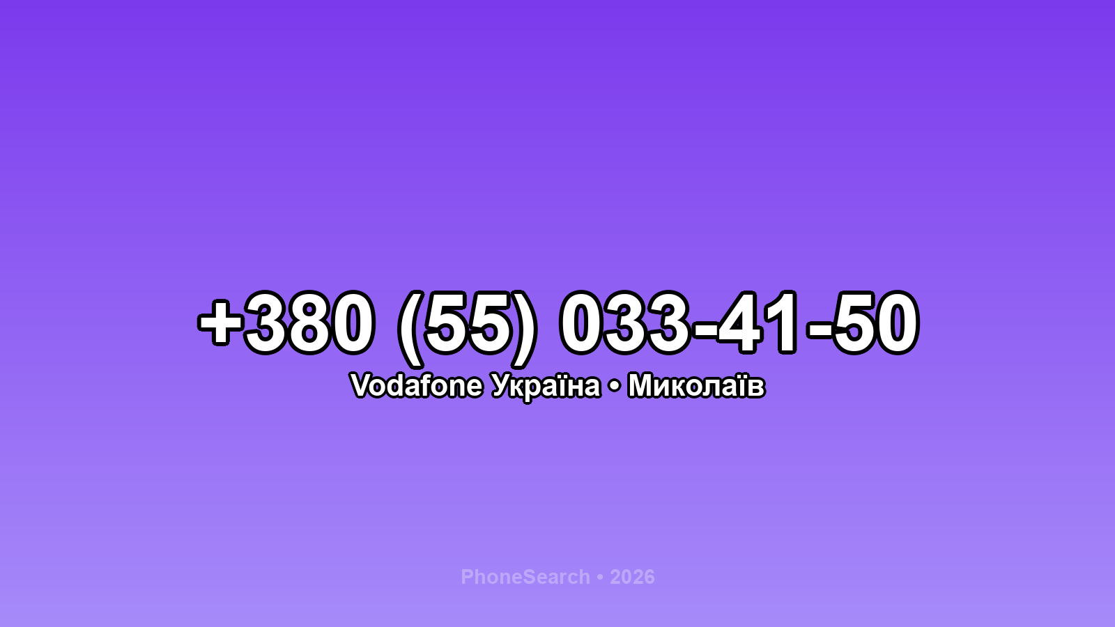 Номер +380 (55) 033-41-50 - вариант 2